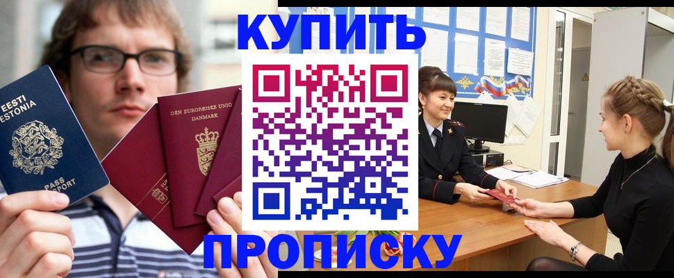 прописка паспорт в Пересвете